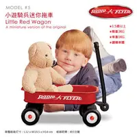 在飛比找PChome商店街優惠-美國Radio Flyer 小遊騎兵迷你拖車