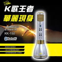 在飛比找蝦皮商城優惠-TCSTAR 可插卡藍牙K歌麥克風喇叭 KK-150SR 現