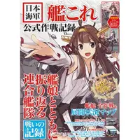 在飛比找蝦皮購物優惠-日本海軍 艦隊Collection 艦隊收藏 官方作戰記錄 