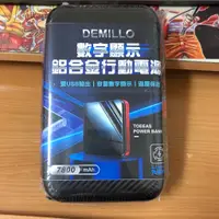 在飛比找蝦皮購物優惠-DEMILLO J700 7800mAh 數字顯示 鋁合金行