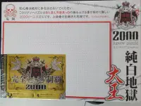 在飛比找Yahoo!奇摩拍賣優惠-全新日本純白地獄益智拼圖2000片