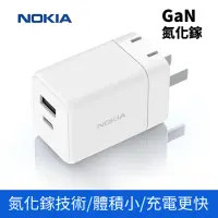 在飛比找momo購物網優惠-【NOKIA】30W GaN氮化鎵 USB+Type-C 雙
