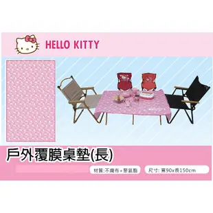 Hello Kitty戶外覆膜桌墊