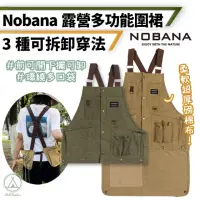 在飛比找momo購物網優惠-【Chill Outdoor】Nobana 露營多功能圍裙 