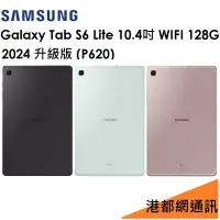 在飛比找蝦皮商城優惠-2024升級版）三星 Galaxy Tab S6 Lite 