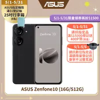 在飛比找PChome24h購物優惠-ASUS Zenfone 10 (16G/512G) 黑