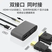 在飛比找樂天市場購物網優惠-手機連接電視同屏線hdmi轉換器電腦顯示器VGA轉接頭有線同