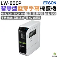 在飛比找Yahoo奇摩購物中心優惠-EPSON LW-600P 智慧型藍牙手寫標籤機 業界最多專