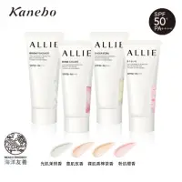 在飛比找蝦皮購物優惠-【Kanebo】佳麗寶 ALLIE 高效防曬/亮化防曬/光肌