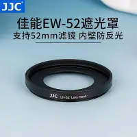 在飛比找Yahoo!奇摩拍賣優惠-創客優品 JJC 適用佳能ES-52遮光罩24mm40mm 