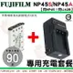 【充電套餐】 FUJIFILM NP45 NP45S NP45A NP-45 電池 充電器 座充 副廠電池 FinePix XP130 XP120 XP90 J110W J20 J25 J250 J210 鋰電池 保固3個月