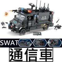 在飛比找Yahoo!奇摩拍賣優惠-樂積木【預購】第三方 SWAT 通信車 非樂高LEGO相容 