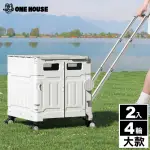 【ONE HOUSE】4輪萬向折疊收納車 買菜車 購物車(50L巨型折疊手推車-大 2入)