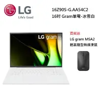 在飛比找樂天市場購物網優惠-【買就送滑鼠】LG 樂金 16吋 Gram筆電 極致輕薄AI