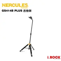 在飛比找蝦皮商城優惠-HERCULES 海克力斯 GS414B PLUS 吉他架【