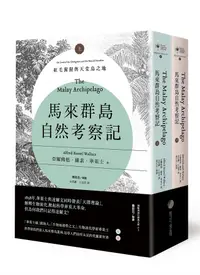 在飛比找誠品線上優惠-馬來群島自然考察記: 紅毛猩猩與天堂鳥之地 上下 (第2版/