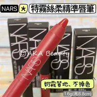 在飛比找Yahoo!奇摩拍賣優惠-【AKA Beauty】(現貨·附發票)NARS-特霧絲柔精