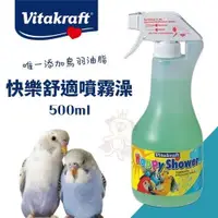 在飛比找蝦皮購物優惠-Vitakraft 快樂舒適噴霧澡500ml．加鳥羽油脂保護