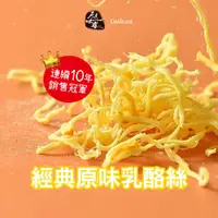 在飛比找ihergo愛合購優惠-免運!【原味千尋】現貨快出 經典乳酪絲 四種口味 原味/蜂蜜