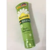 在飛比找旋轉拍賣優惠-全新 洋甘菊 Kamill 經典 護手霜 133ml