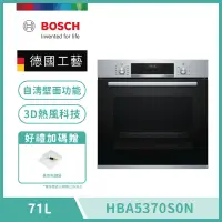 在飛比找遠傳friDay購物精選優惠-【BOSCH 博世】6系列 71公升嵌入式烤箱 經典銀 HB