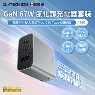 附發票☎️生活家 ZMI紫米 CUKTECH 酷科 酷态科 PD QC 65W 67W 充電器 TypeC PD快充