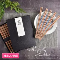 在飛比找PChome24h購物優惠-【Homely Zakka】天然實木餐具筷子25cm_禮盒2