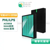 在飛比找蝦皮商城優惠-適用 Philips 飛利浦 AC5659 5000 500