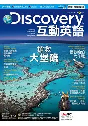 在飛比找樂天市場購物網優惠-Discovery互動英語(朗讀CD版)4月2016第4期