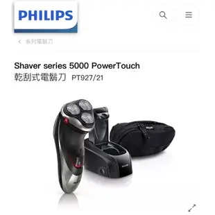 ［全新］飛利浦 Shaver series 5000 PowerTouch 乾刮式電鬍刀 PT927