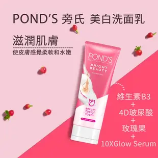 Pond's 旁氏洗面乳-清透淨白/美白/洗面乳/溫和磨砂/10倍膠原蛋白/草本磨砂/精華泡沫/牛奶提亮/光滑西瓜