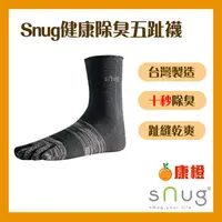 在飛比找ihergo愛合購優惠-免運!【sNug】3雙 健康除臭五趾襪 (除臭襪) 五趾襪