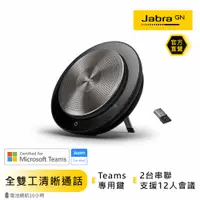 在飛比找蝦皮商城優惠-【Jabra】Speak 750 可攜式會議電話(藍芽喇叭揚