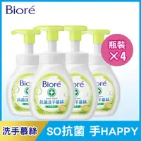 在飛比找PChome24h購物優惠-Bioré 蜜妮 抗菌洗手慕絲 沁檸橙香280mlx4