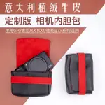 【熱銷精品】LARRY理光GR3GR3X相機包皮套G7X索尼黑卡保護套內膽包收納包配件 MVA7