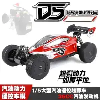 在飛比找蝦皮購物優惠-遙控車 RC燃油遙控車1:5大型汽油36CC雙環暴力四驅越野