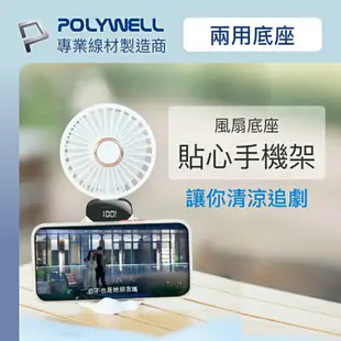 【超取免運】POLYWELL 迷你手持式充電風扇 LED電源顯示 5段風速 可90度轉向 寶利威爾 台灣現貨