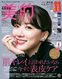 在飛比找誠品線上優惠-美的 (12月/2023/附資生堂BENEFIQUE美容液試