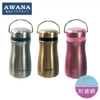 在飛比找PChome24h購物優惠-【AWANA】曲線手提運動瓶(350ml)附濾網CU-350