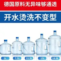 在飛比找樂天市場購物網優惠-PC純凈水桶裝水5升飲水機桶小型家用桶礦泉水桶飲水桶凈水桶7