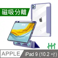 在飛比找momo購物網優惠-【HH】Apple iPad 9 -10.2吋-薰衣草紫-磁