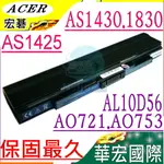 ACER 電池(保固最久)-宏碁電池 1430，1425P，1551，1830，AO721，AO753，EC19C，EC13N， LT32，AL10D56，AL10C31