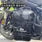 機車護槓包 保桿包 多功能掛包 防水邊包 側包  尾包 防水摩托車包 保險槓包 機車側包 通用快拆防水包 重機保桿包