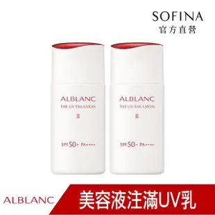 【SOFINA 蘇菲娜】ALBLANC潤白美膚盈透UV防護乳 升級版(30ml 2入組)