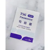 在飛比找蝦皮購物優惠-TS6有益菌每包2gx6包/盒(小盒裝、隨身包、體驗包)