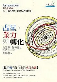 在飛比找誠品線上優惠-占星．業力與轉化