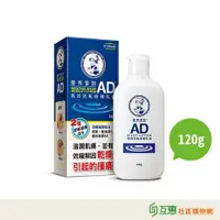 在飛比找蝦皮購物優惠-【互惠購物】曼秀雷敦 AD高效抗乾修復乳液120g