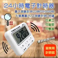 在飛比找Yahoo!奇摩拍賣優惠-TM-E49 明家 24小時 大螢幕 正倒數 電子計時器 大