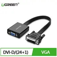 在飛比找有閑購物優惠-UGREEN 綠聯 DVI-D轉VGA轉換器 收納整線版