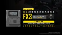 在飛比找Yahoo奇摩拍賣-7-11運費0元優惠優惠-NITECORE FX3-FC 富士 for fujifil
